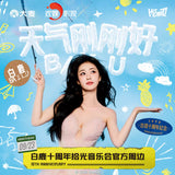 [Preorder 45 days] Bai Lu 'Perfect Weather' 10th Debut Anniversary Concert Commemorative Photo Card Pack Blind Box