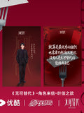 [Preorder 60 days] Irreplaceable (2026) Official Merch - Zhao Jinmai (Xu Chi) / Wei Daxun (Ye Xinzhi) Character Postcard
