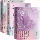 Three Lives, Three Worlds Official Novel Set - Sky Kingdom + Pillow Book Vol. 1 & 2 (3 Volumes) [Tang Qi]