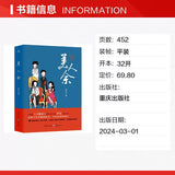 [In stock] The Vanishing Beauty (2026) Original Novel - Mei Ren Yu by Yi Bei | Li Yitong (Yu Meng) Drama Adaptation