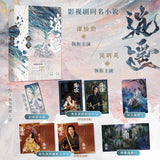 [PREORDER] The Unclouded Soul (逍遥) Original Chinese Novel Set