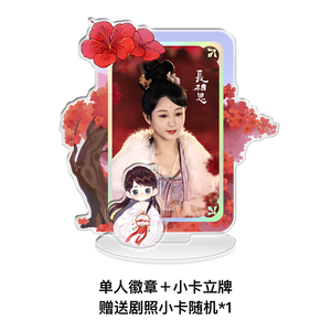 Lost You Forever Season 2 (2024) Merch - Character Photo Card Acrylic Standee / Gift Box [Tencent Official]