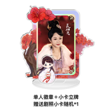 Lost You Forever Season 2 (2024) Merch - Character Photo Card Acrylic Standee / Gift Box [Tencent Official]