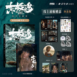 Dongji Island (2025) Official Merch  Wu Lei Movie Collectors Interactive Art Set (Preorder)
