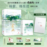 [In stock] The Heir (2026) Original Chinese Novel (家业/祯娘传 starring Yang Zi & Han Dongjun) by 糖拌饭