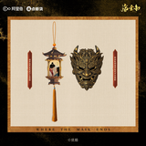 [Preorder 120 days] Where the Mask Ends (2026) Official Merch - Yan An (Lu Zhuo) / Tian Xiwei (Wei Rao) Prop Mask / Lantern Pendant Magnet