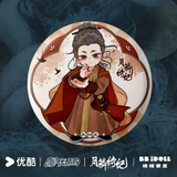 [Preorder 50 days] Veil of Shadows (2026) YOUKU Official Merch - Character Badge 58 mm