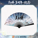 [Preorder 90 days] Mysterious Lotus Casebook 3rd Anniversary iQIYI Official Merch - Cheng Yi (Li Lianhua) Handheld Folding Fan