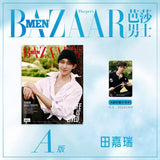 [Preorder 45 days] Tian Jiarui Cover Harper's Bazaar MEN Magazine August 2026 Issue Ver. A/B/C