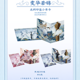 Sword and Beloved x HITCARD Official Merch - Cheng Yi (Wang Quan Fugui) Collectible Card Pack Blind Box (preorder)