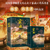 [In stock] The Heir (2026) Original Chinese Novel (家业/祯娘传 starring Yang Zi & Han Dongjun) by 糖拌饭