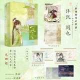 [In Stock] Spring of the Blade (2026) Original Novel - Yi Ou Chun Vol. 1–2 Complete Set by You Sijie