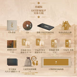 A Journey to Love Merch - Physical Album OST Collector's Box Set [iQIYI Official] - CPOP UNIVERSE Chinese Drama Merch Store