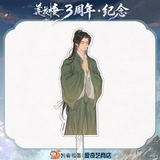 [Preorder 90 days] Mysterious Lotus Casebook 3rd Anniversary iQIYI Official Merch - Cheng Yi (Li Lianhua) Character Check-in Sign