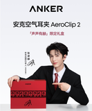 [In stock] Zhang Linghe x Anker 'Sheng Sheng You He' AeroClip 2 Wireless Bluetooth Earphones Limited Merch Gift Box