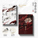 Shadow Love (与晋长安) Original Novel (Jiu Lu Fei Xiang 九鹭非香)