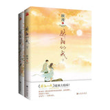 [In stock] Shine On Me Original Chinese Novel Set (Vol.1-2) | "Jiao Yang Si Wo" by Gu Man | Song Weilong | Zhao Jinmai