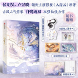 Love in the Clouds (入青云) Original Novel Set by 白鹭成双