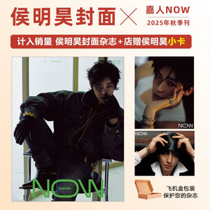 Neo Hou / Hou Minghao Cover - Marie Claire NOW Print Magazine (Fall 2025 Issue) [Official] (preorder)