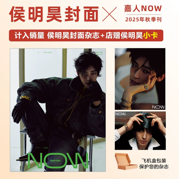 Neo Hou / Hou Minghao Cover - Marie Claire NOW Print Magazine (Fall 2025 Issue) [Official] (preorder)