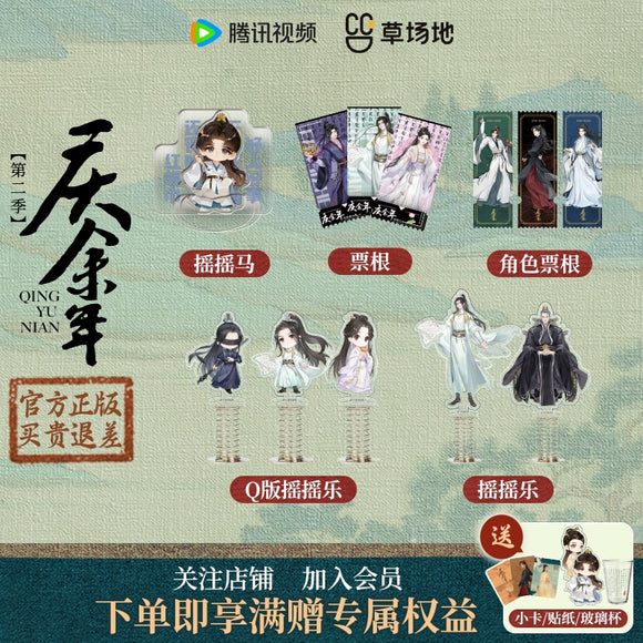 Joy of Life (Season 2) Merch - Character Ticket Stubs / Acrylic Standees [Tencent Official]