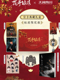 [Preorder 120 days] The Road to Splendor (2026) Ding Yuxi (Zhao Ling) Collector's Gift Box