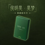 Hou Minghao Official Merch - [Hao Meng · Collectors Starlight Cards] Blind Box