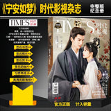 Mysterious Lotus Casebook / Love Between Fairy and Devil / Lost You Forever / Hidden Love Merch - TIMES Film and Television Print Magazine Drama Series Photo Card / Poster Set