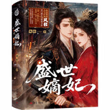 [In stock] The First Jasmine (2026) Original Chinese Novel - "Sheng Shi Di Fei" by Feng Qing