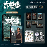 Dongji Island (2025) Official Merch  Wu Lei Movie Collectors Interactive Art Set (Preorder)