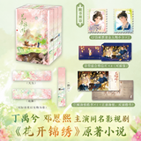 The Road to Splendor (2026) Original Chinese Novel Sprayed Edges Special Edition Vol. 1-3 by Zhi Zhi | Ding Yuxi | Deng Enxi