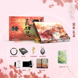 Lost You Forever Season 2 (2024) Merch - Character Interactive Art Gift Box [Tencent Official]