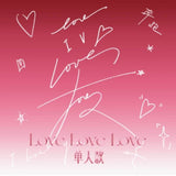 [Preorder June 2026] TF Family Official Merch - 4th Gen '奔跑·Love Love Love' Set [Group & Individual ver.]