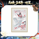 [Preorder 60 days] Mysterious Lotus Casebook 3rd Anniversary iQIYI Official Merch - Cheng Yi (Li Lianhua) Iconic Scene Collectible Art Print Blind Pack