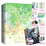 Be Passionately in Love Original Chinese Novel Vol. 1-3 by 耳东兔子
