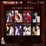 [In Stock] ABO Desire (2025) Official Merch - BLAZING Series TWO Film Card / Film Strip / Postage Stamp Sticker / Coaster Blind Box / Postcard Set / Peel-Apart Film | Hua Yong / Sheng Shao You / Shen Wen Lang / Gao Tu