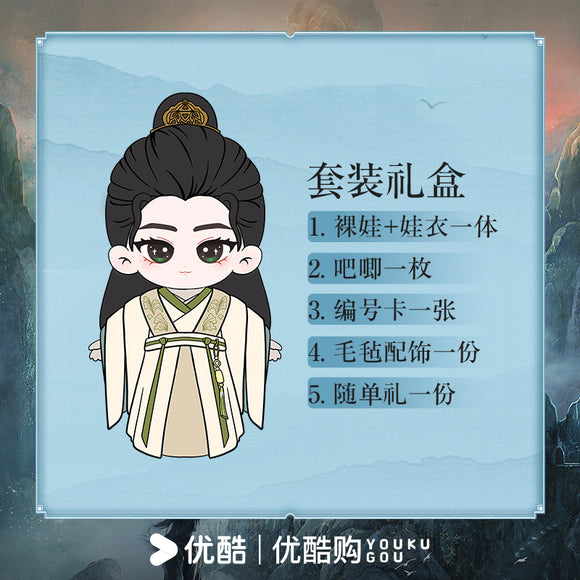 The Immortal Ascension (2025) Official Merch - Yang Yang (Han Li) Character Dress Up Plush Doll Collector's Gift Box Set