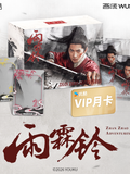 [Preorder 120 days] Zhan Zhao Adventures (2026) x WUSTYLE Youku Membership Card + Collectible Photo Card Blind Pack Gift Box
