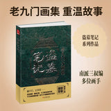 [In stock] The Mystic Nine (2016) Official Art Book - Jiu Men Yi Wen Lu Collector's Illustrated Book + 9 Drama Stills Polaroids + Large Poster | Joseph Zeng | William Chan