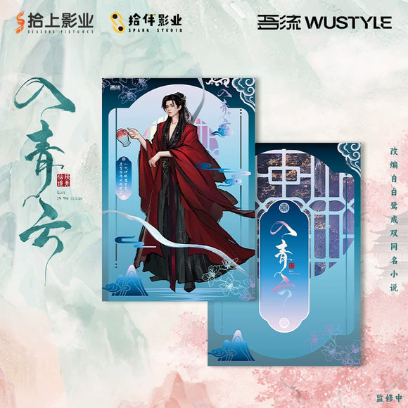 Love in the Clouds (2025) x WUSTYLE Official Merch - Hou Ming Hao (Ji Bo Zai) / Lu Yi Xiao (Ming Yi) A5 Laser Photo Card (preorder)