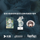 [Preorder 120 days] Veil of Shadows (2026) Official Merch - Liu Yu (Tian Di) Plush Dumpling / Acrylic Standee / Artboard Print - CPOP UNIVERSE Chinese Drama Merch Store