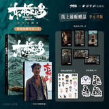 Dongji Island (2025) Official Merch  Wu Lei Movie Collectors Interactive Art Set (Preorder)