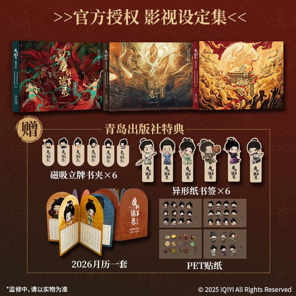 [PREORDER] Strange Tales of Tang Dynasty 3: To Changan x PINPIN PLANET Official Merch - Interactive Art Set