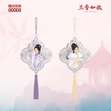 [Preorder 45 days] Against the Current (2026) Official Merch - Tan Songyun (Xu Lanxiang / Shen Jialan) Mica Tassel Pendant
