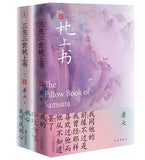 Three Lives, Three Worlds Official Novel Set - Sky Kingdom + Pillow Book Vol. 1 & 2 (3 Volumes) [Tang Qi]
