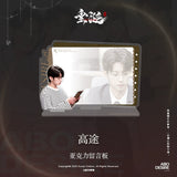 ABO Desire Official Merch - Hua Yong / Sheng Shao You / Shen Wen Liang / Gao Tu Character Acrylic Display Panel / Acrylic Message Board / Film Card