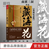 DMBJ Daomu Biji Original Novel Series / Artbook Collection [Nanpai Sanshu]