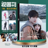 Ski into Love Merch - MODE magazine Esther Yu / Lin Yi Cover 2025 April Issue Photo Card / Poster Set [Official]
