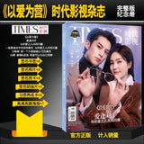 Mysterious Lotus Casebook / Love Between Fairy and Devil / Lost You Forever / Hidden Love Merch - TIMES Film and Television Print Magazine Drama Series Photo Card / Poster Set