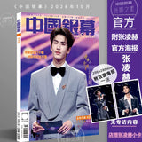 [Preorder 45 days] Zhang Linghe Cover China Screen Magazine October 2026 Issue